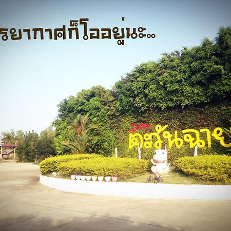 Отель Baan Tawan Shine Сурин Экстерьер фото